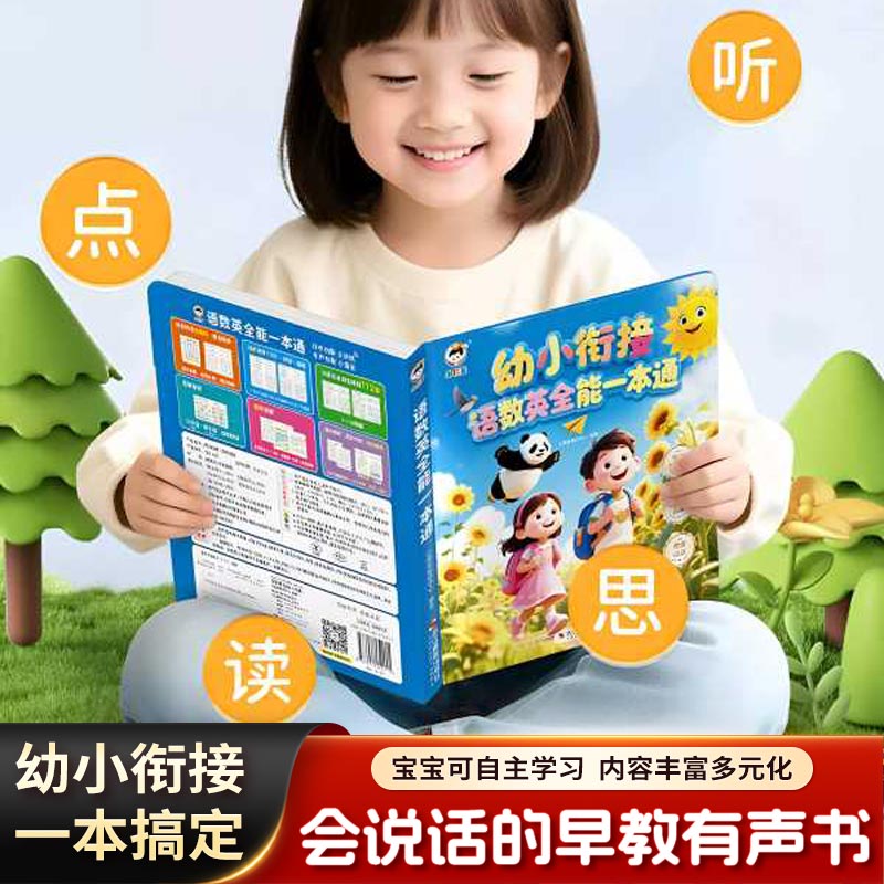 Kids Education Rhymes - おしゃべり早期教育サウンドブック、子供向け漢字・ピンイン学習ブック、楽しい百科事典・童謡