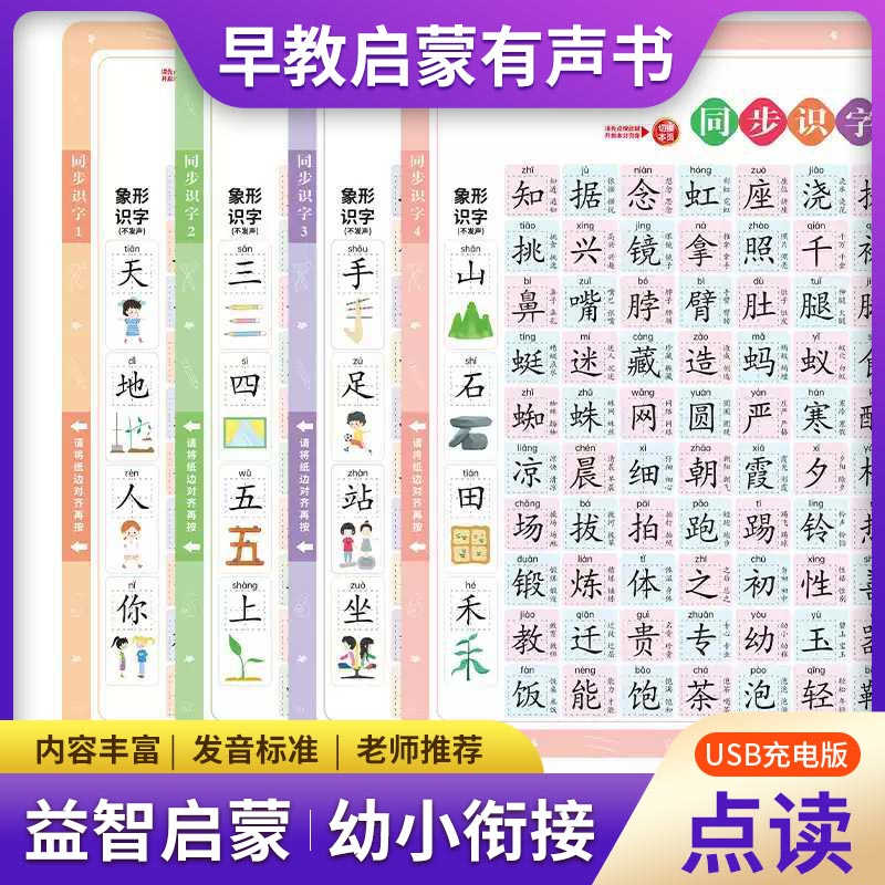 おしゃべり早期教育サウンドブック、子供向け漢字・ピンイン学習 - Kids Education Rhymes のレビューと価格