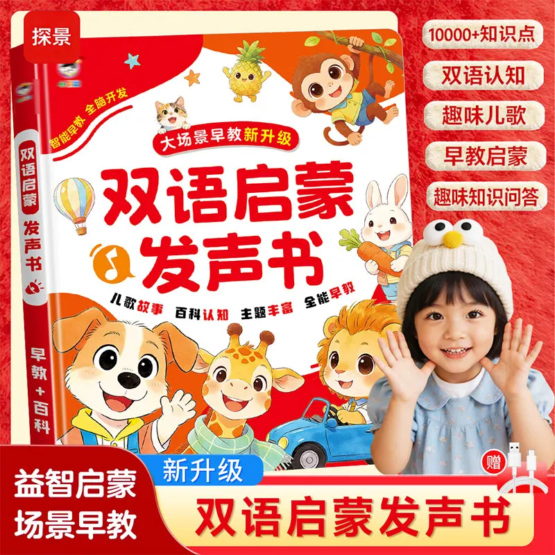 0～6歳向け、バイリンガルの音声絵本。豊富な場面描写、触って - Kids Education Content のレビューと価格