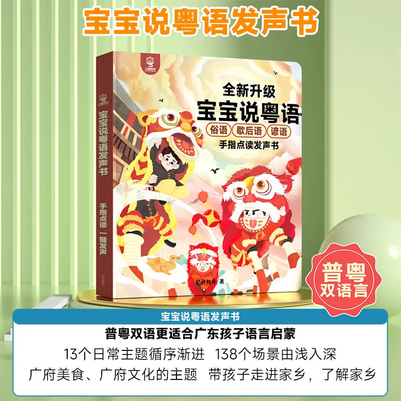 「子供向け広府広東語童謡タッチ＆サウンドブック」、指で操作す - Kids Education Rhymes のレビューと価格