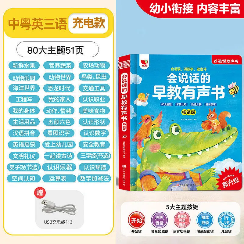 「子供向け広府広東語童謡タッチ＆サウンドブック」、指で操作す - Kids Education Rhymes のレビューと価格