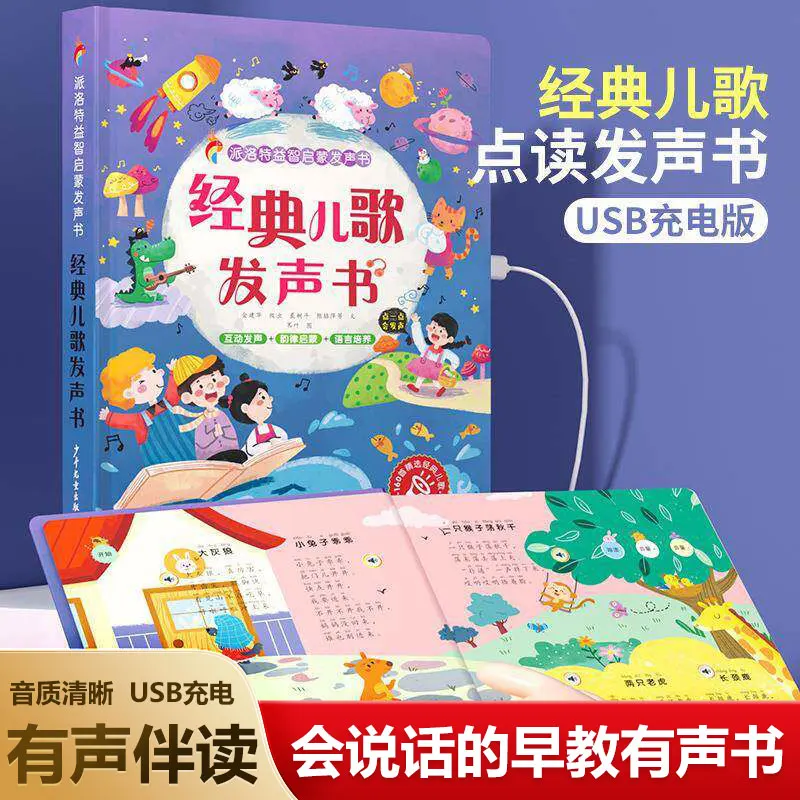 多機能キッズ用タッチ式絵本。中国語、英語、広東語の童謡や物語 - Kids Education Rhymes のレビューと価格